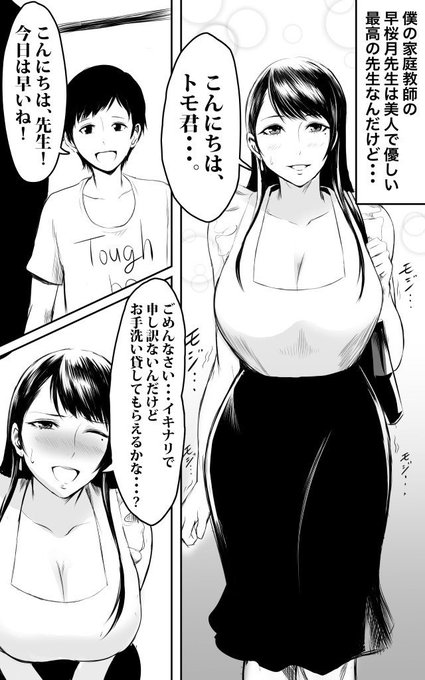【漫画】美人家庭教師の秘密 