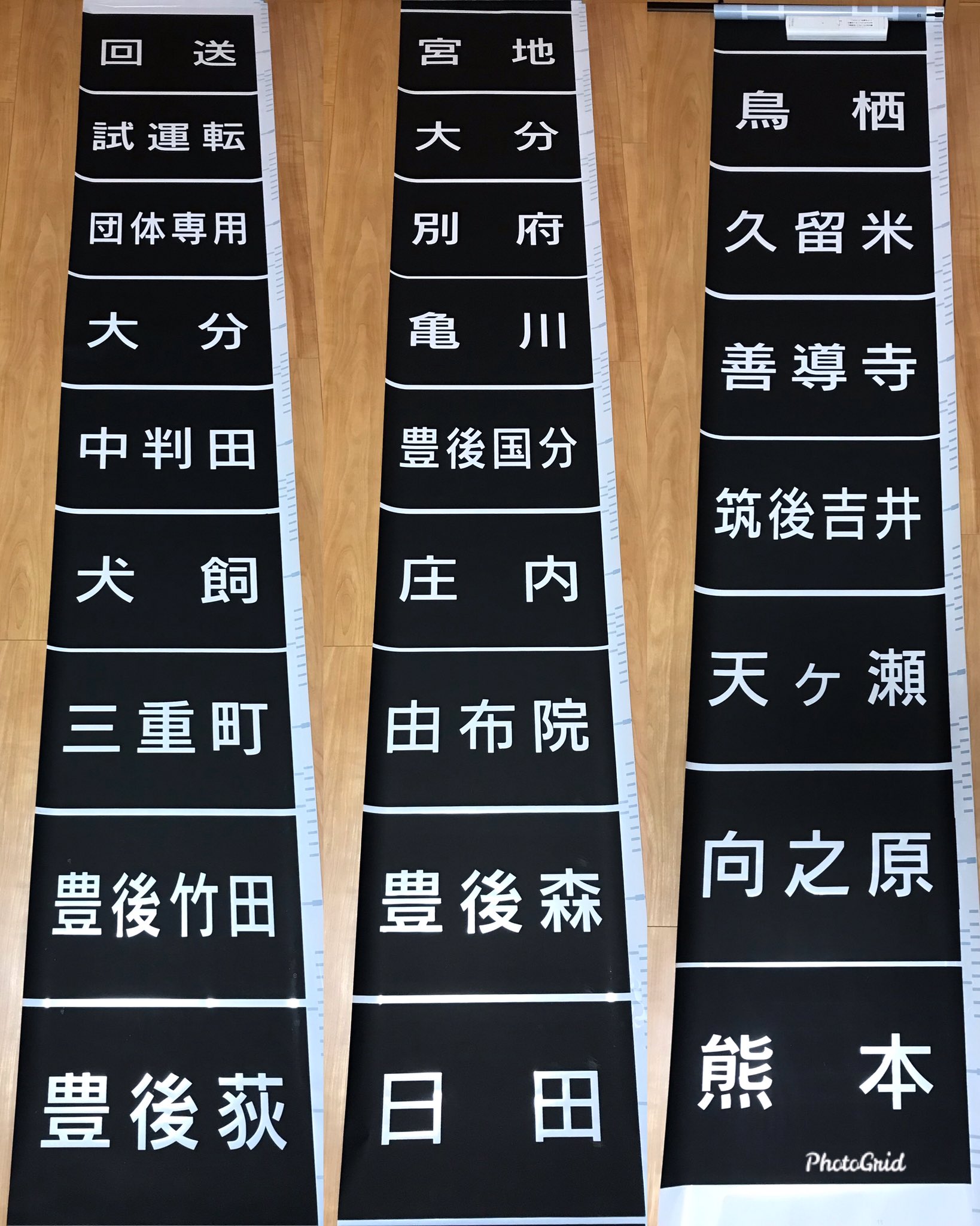 グリーン・ホワイト系 完成品♪ 【方向幕】肥前山口、国鉄 JR九州 普通