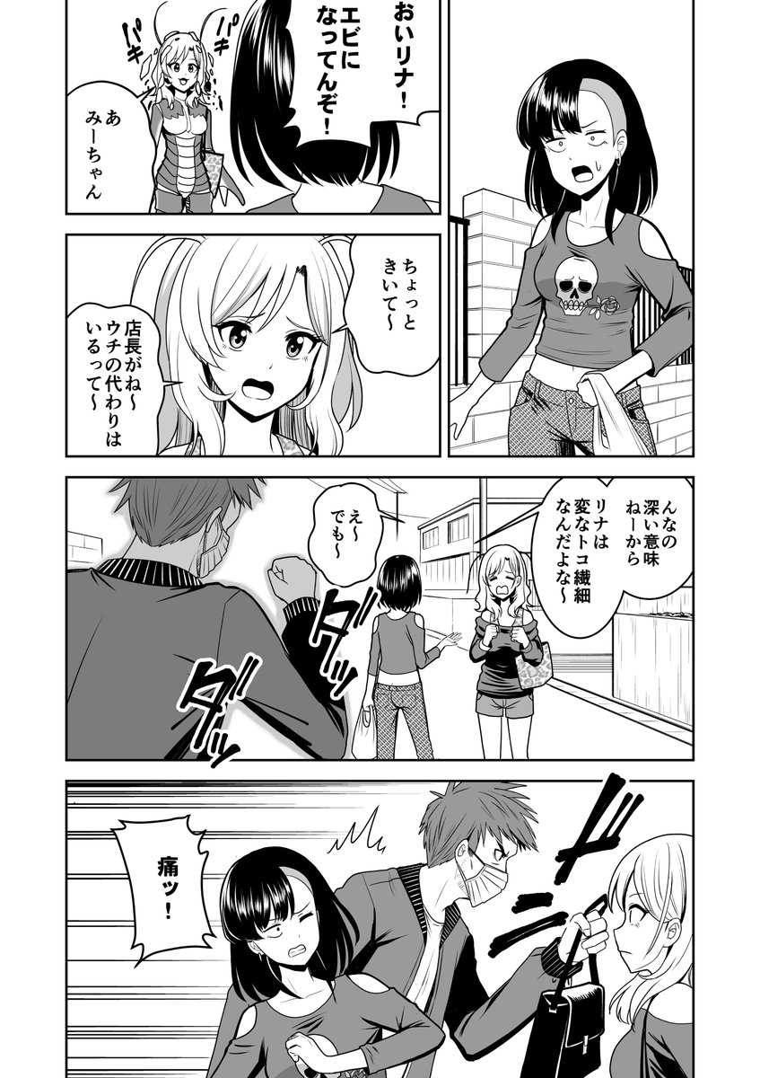 【漫画】
ギャルがエビになった話 2話(1/2)
#漫画が読めるハッシュタグ #創作漫画 
