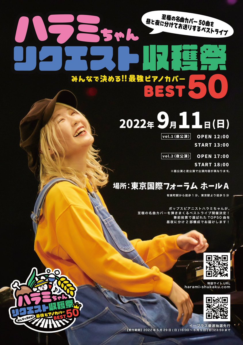 大流行中! ハラミちゃんピアノツアー 熊本公演 2枚 cerkafor.com