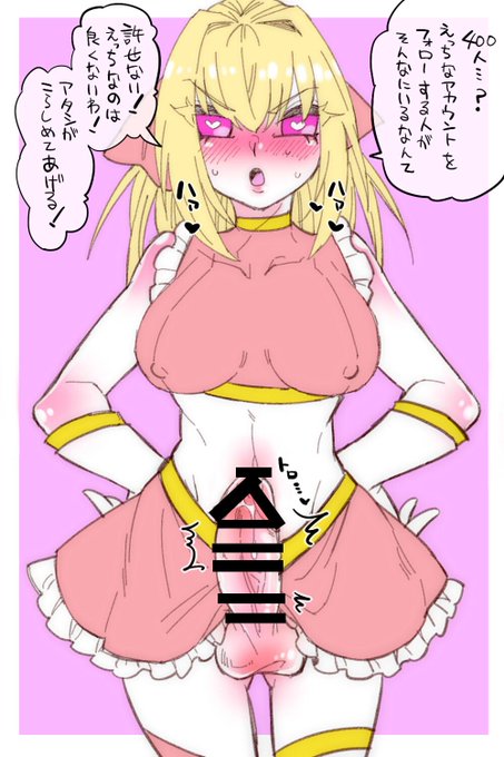 一日一枚。フォロワーさん400人ありがとうございます!
 #ふたなり 