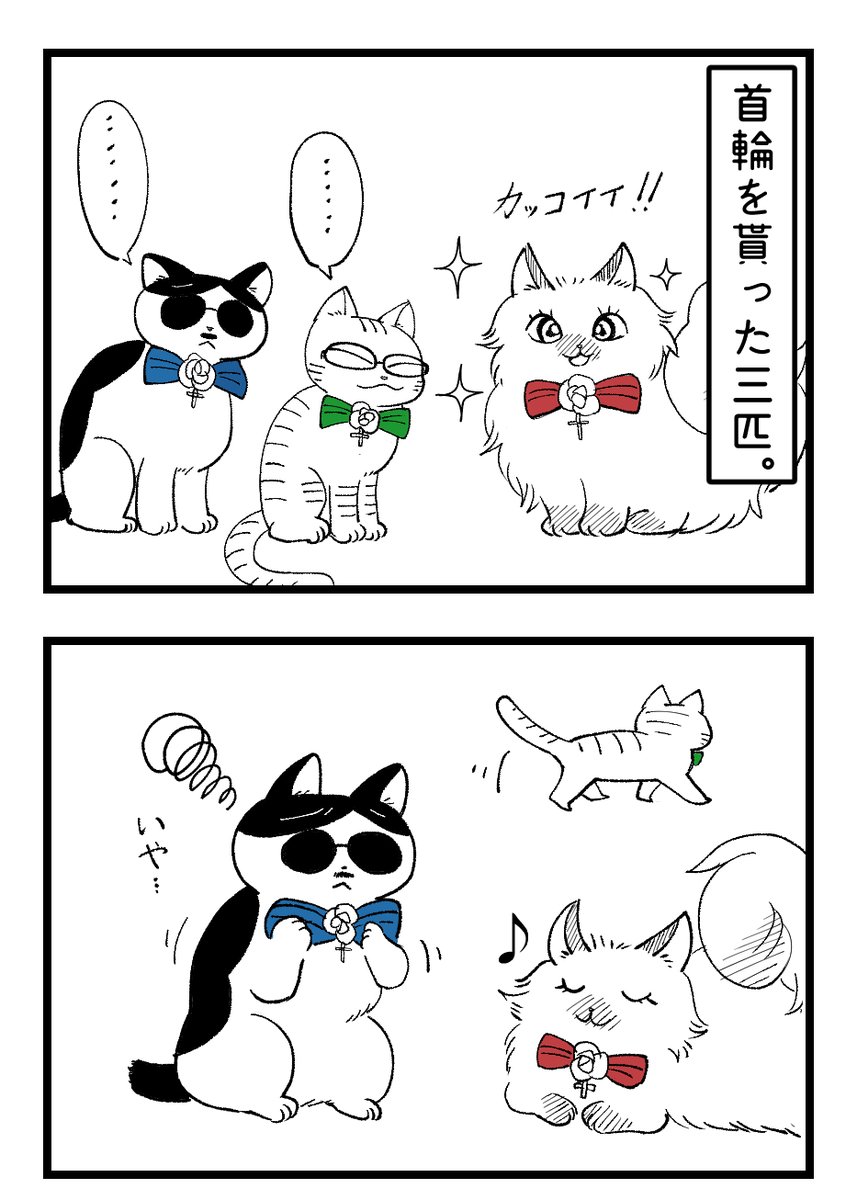 ミケヒコだけなんで首輪してるんだろう、と考えてたら思いついた妄想漫画。

だいたい一か月後くらいに家具と家具の間から見つかる。 