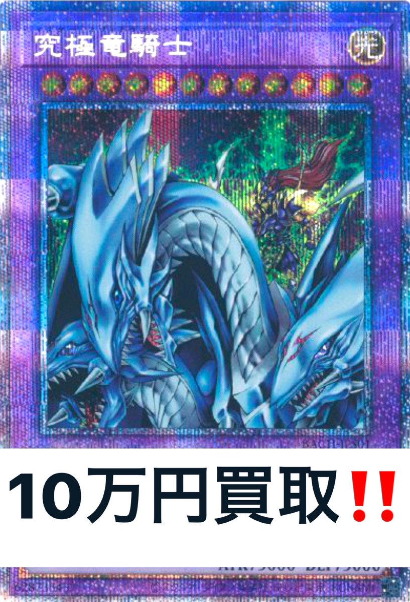 遊戯王　究極竜騎士　プリズマ　PSA10亜白龍