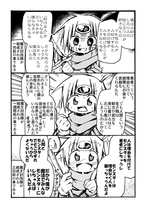 勇者(だった子) 