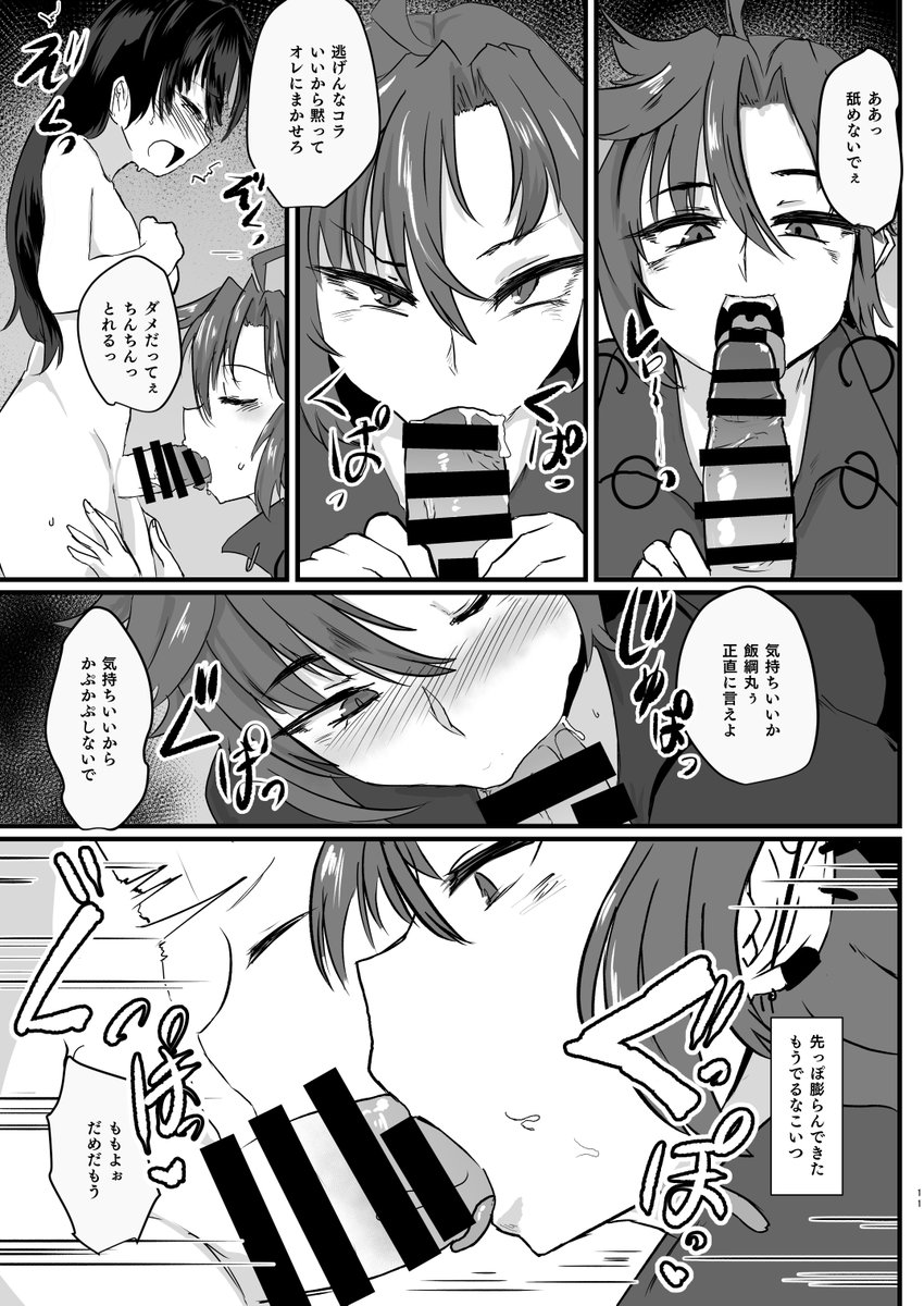 いっぱい腰へコしてお姉ちゃんの中にピュッピュしちゃう大天狗くんの勇姿を見届けてくれや!! 