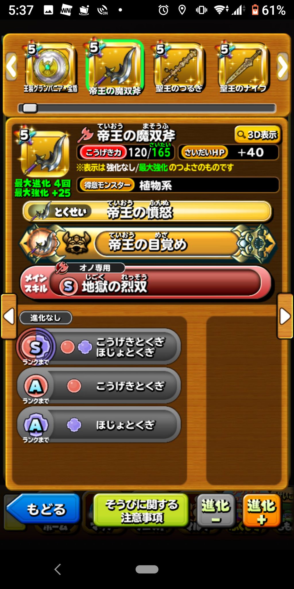 帝王の魔双斧の性能評価 完凸は 星ドラ 星のドラゴンクエスト 令和の知恵袋