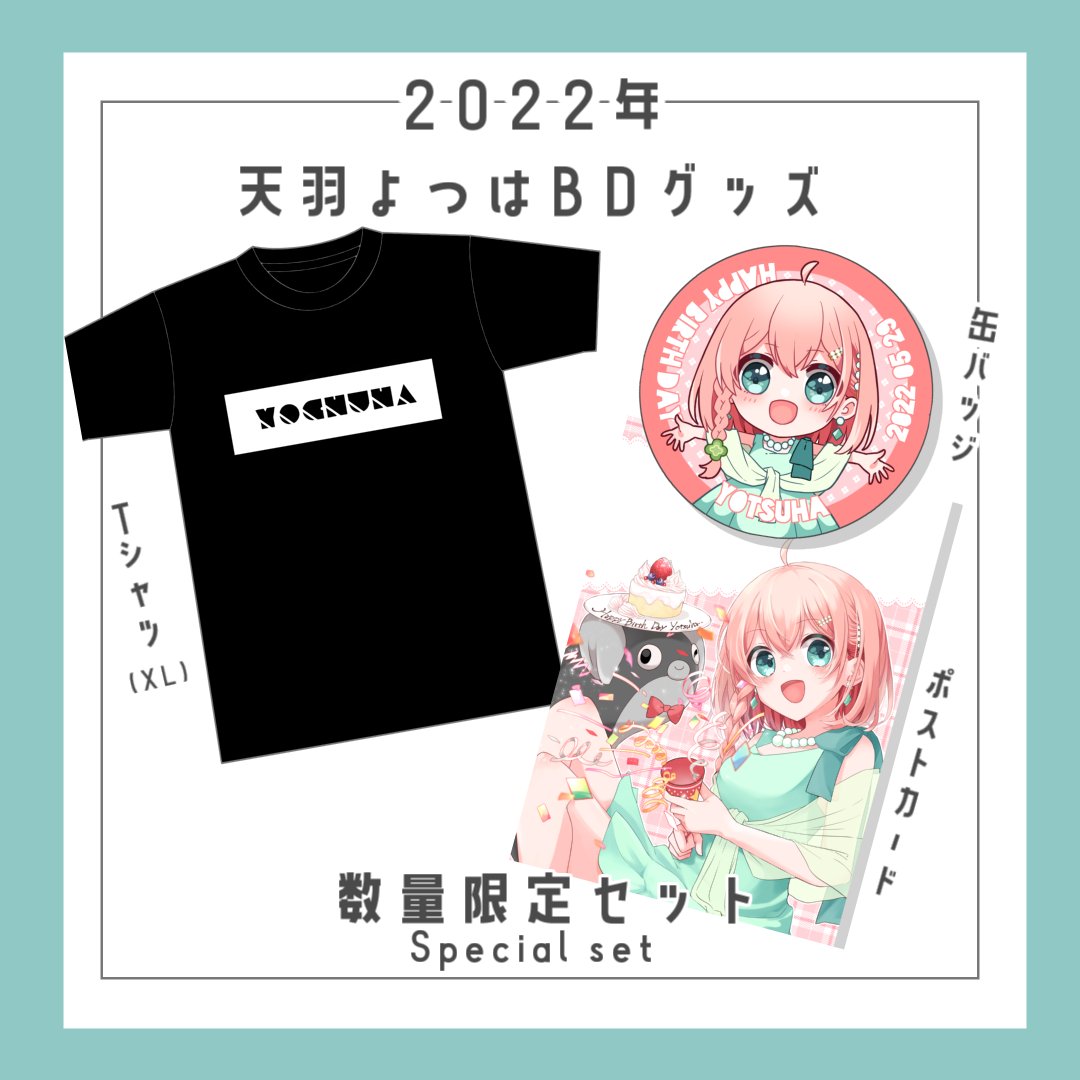 📢グッズ販売お知らせ 5月30日20時から先着で数量限定グッズを販売し