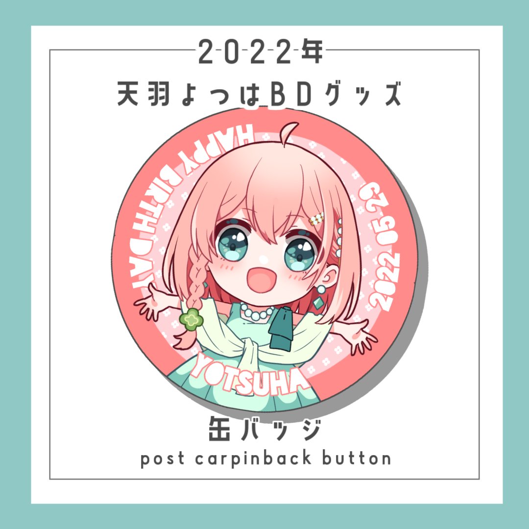 📢グッズ販売お知らせ 5月30日20時から先着で数量限定グッズを販売し