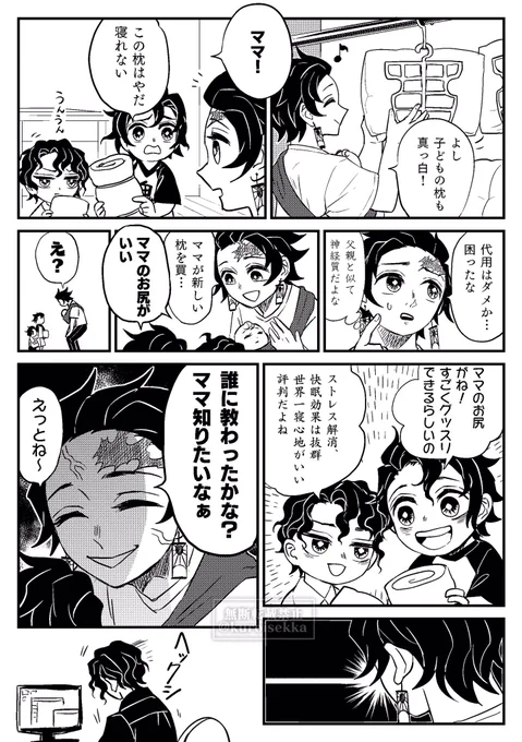 【現パロ鬼舞炭、子ども有】自慢の🍑(ムザン談) 