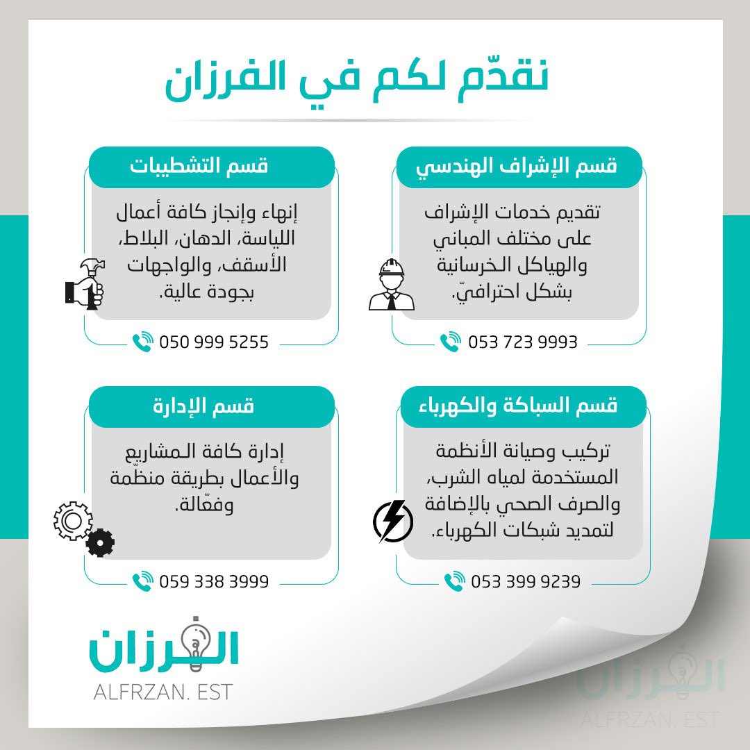 شركة الفرزان للمقاولات tweet media