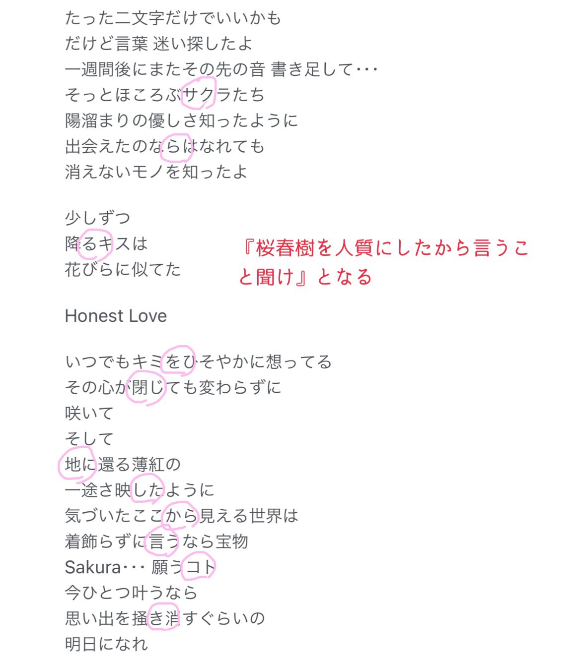 らて フォロー リプ歓迎 Bozu 108 Sakura Messageの歌詞は暗号が含まれている T Co Dok7xi0fw8 Twitter