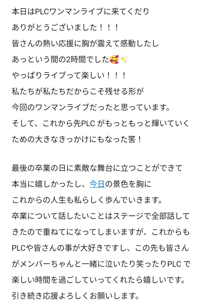 usato_plc's tweet photo. PLC卒業しましたっ💮🐰🤗❣️💕
取り急ぎ、みんなへの感謝を…🙌

また明日以降もお写真載せたり
もう少し余韻に浸らせてね〜っ！！

今夜はみんなゆっくり休んでください😘 https://t.co/uMrelhzSdb