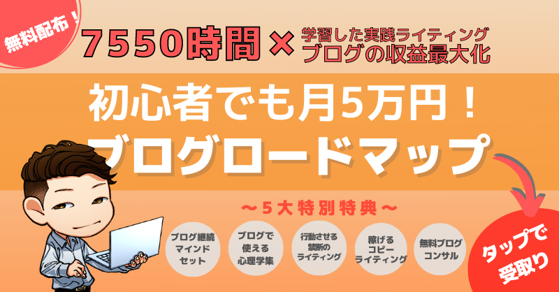 40JUNBLOG's tweet photo. 【無料プレゼント企画！】

月45万円達成したノウハウを詰め込んだ
初心者からでも月5万達成するロードマップ

こんな人におすすめ
✅　これからブログをはじめたい
✅　ブログで成果が出ない
✅　もっと収益を伸ばしい
✅　正しいノウハウが知りたい

＜受け取り方法＞
いいね・RTで⬇︎をタップ！