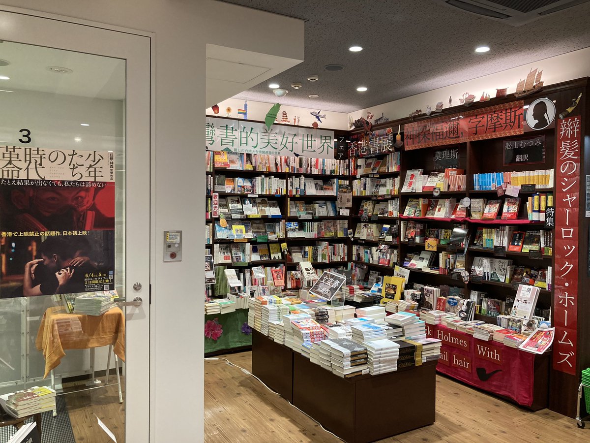 Shounen2022's tweet photo. 映画 #少年たちの時代革命 ポスター掲示中🎥
神保町 東京堂書店＠books_tokyodo 内山書店@uchiyamasyoten 東方書店＠toho_jimbocho 渋谷 大盛堂書店@taiseido LOFT9 @LOFT9Shibuya 
綱島 八十港@80shongkong お近くに行った際は是非お立ち寄り下さい😍
‼️追加チケット販売中‼️
https://t.co/PjYCJi8D1L https://t.co/XUn00QOmFB