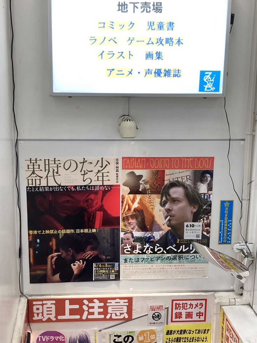 Shounen2022's tweet photo. 映画 #少年たちの時代革命 ポスター掲示中🎥
神保町 東京堂書店＠books_tokyodo 内山書店@uchiyamasyoten 東方書店＠toho_jimbocho 渋谷 大盛堂書店@taiseido LOFT9 @LOFT9Shibuya 
綱島 八十港@80shongkong お近くに行った際は是非お立ち寄り下さい😍
‼️追加チケット販売中‼️
https://t.co/PjYCJi8D1L https://t.co/XUn00QOmFB