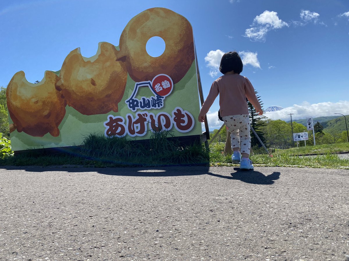 運動会雨で中止☔️
暇だから近郊道の駅スタンプラリー^_^
毎度おなじみ中山峠😁
安定のあげいも！
あんドーナツ売り切れでショック🤯