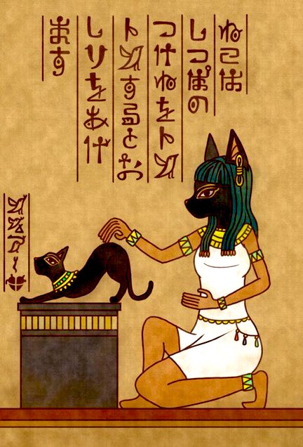 エジプト神化が話題ですが、古代エジプトの壁画って見てると楽しくなるんですよね。
昔々に描いたアヌビス神やバステト女神がネコを可愛がる壁画見てください。
少しでも楽しくなってもらえると嬉しいです。 