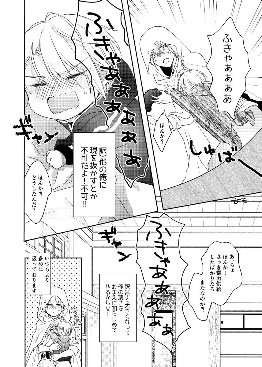 嫉妬でふきゃぁぁぁするちびちょぎくん
※ちょぎくに 