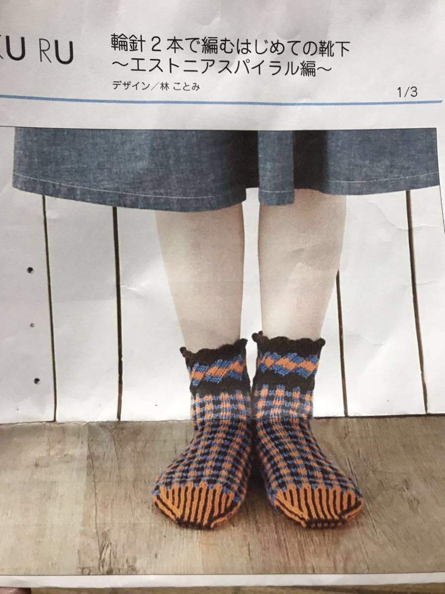 You Me 手編みキット エストニアスパイラルくつ下キット 林ことみデザイン ヤフオクにキットを出品しました 編み物好きさんと繋がりたい 手編み くつ下 T Co Jmw0onvgsw T Co Dlludczyfq Twitter