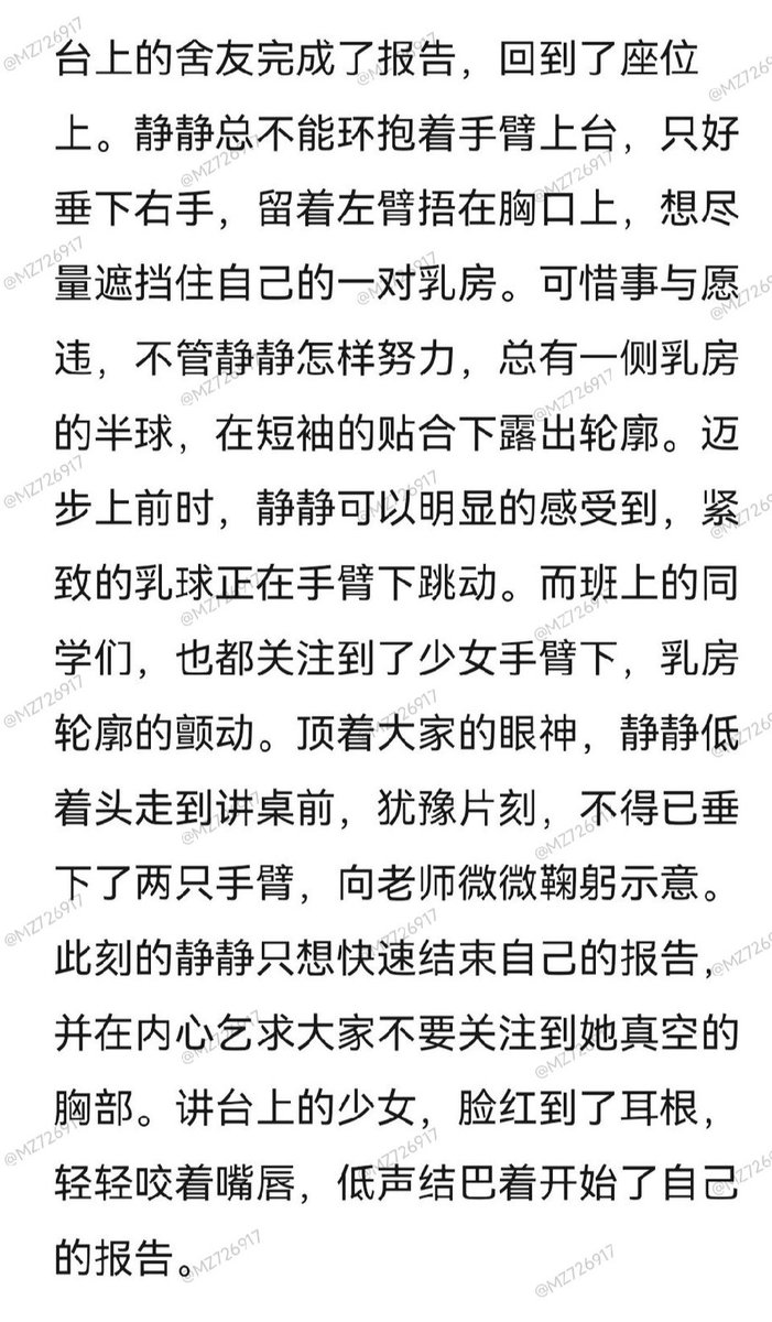 MZ726917's tweet photo. 少女的露点��验（三）
作为《校园中的露出体验》的前传，本篇暂时完结。体验到露点被视奸后的静静，开发出了全新的快感。之后，逐渐走向了更刺激的露出。露出体验中静静又会有怎样的经历，将在《校园露出》中续写更新。欢迎私信交流。
#文爱 #轻口 #羞耻 #露点 #露出 #大学生 #视奸 #剧情 #反差 #女m https://t.co/Wmd1p4p0A6