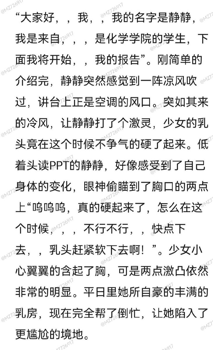 MZ726917's tweet photo. 少女的露点��验（三）
作为《校园中的露出体验》的前传，本篇暂时完结。体验到露点被视奸后的静静，开发出了全新的快感。之后，逐渐走向了更刺激的露出。露出体验中静静又会有怎样的经历，将在《校园露出》中续写更新。欢迎私信交流。
#文爱 #轻口 #羞耻 #露点 #露出 #大学生 #视奸 #剧情 #反差 #女m https://t.co/Wmd1p4p0A6