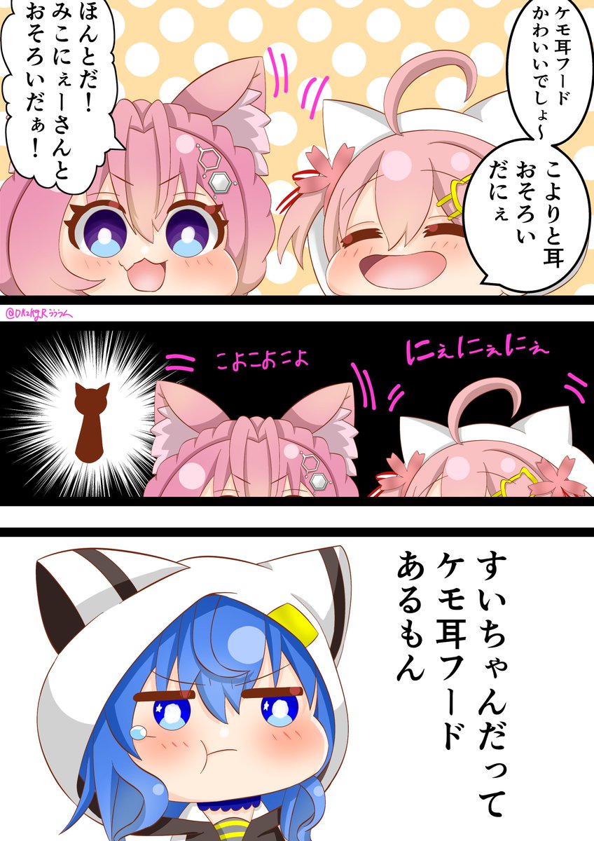 ケモ耳フードかわいい漫画
#さくらみこ3D新衣装 #miko_Art  #こよりすけっち #ほしまちぎゃらりー 