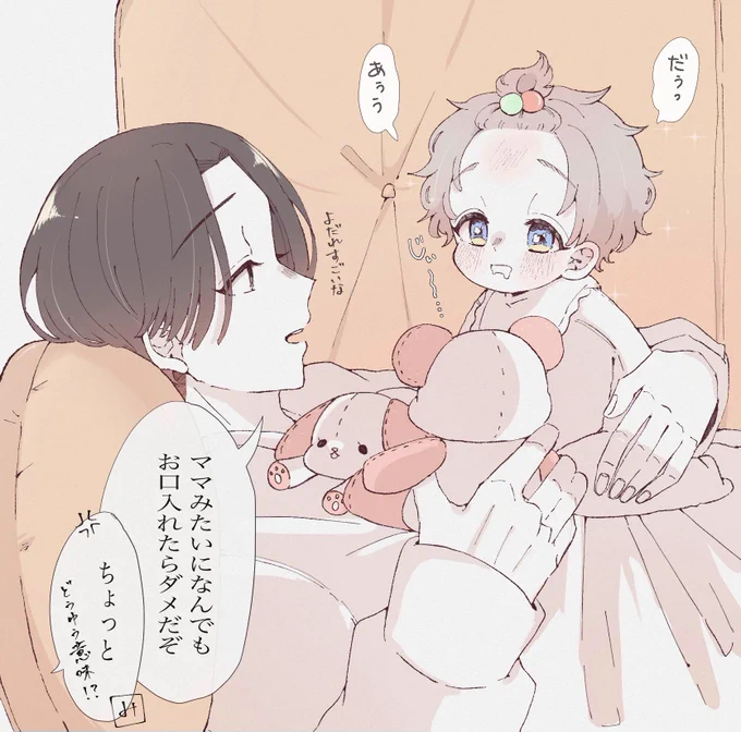 お腹の上で遊んであげてるパパマイ
(男性妊娠の描写があるマイ武です) 
