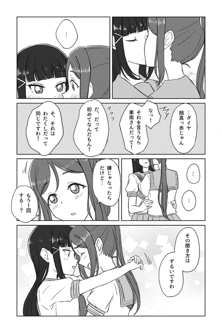 5月23日(+6日)はキスの日だから、かなダイ描いた 