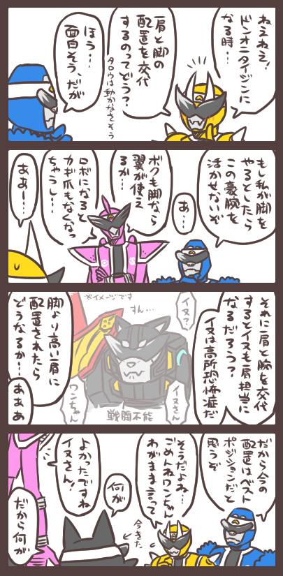 ロボ合体時の配置が交代可能だったなら。 