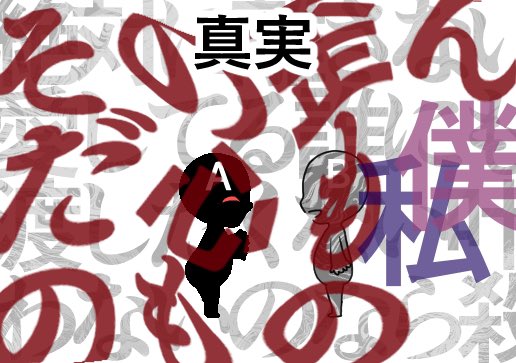 「Aの方がめちゃくちゃBを好きに見えて実はBの方が重い矢印」のやつ結果的にコレであって欲しいの誰かわかって…と思って作った…誰かわかって… 