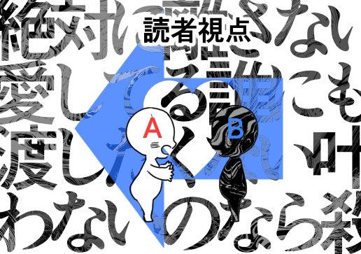 「Aの方がめちゃくちゃBを好きに見えて実はBの方が重い矢印」のやつ結果的にコレであって欲しいの誰かわかって…と思って作った…誰かわかって… 