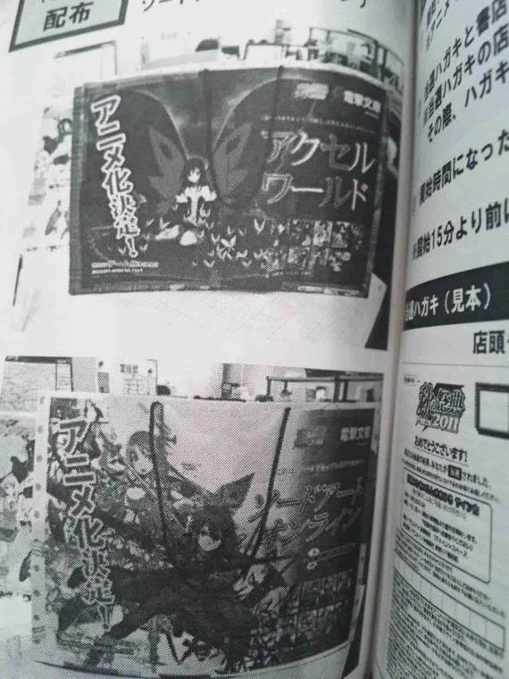 RenanSintese13's tweet photo. Apparently this blurry image shows the first announcement that SAO and Accel World were receiving anime adaptations. https://t.co/rcleKPdyfZ