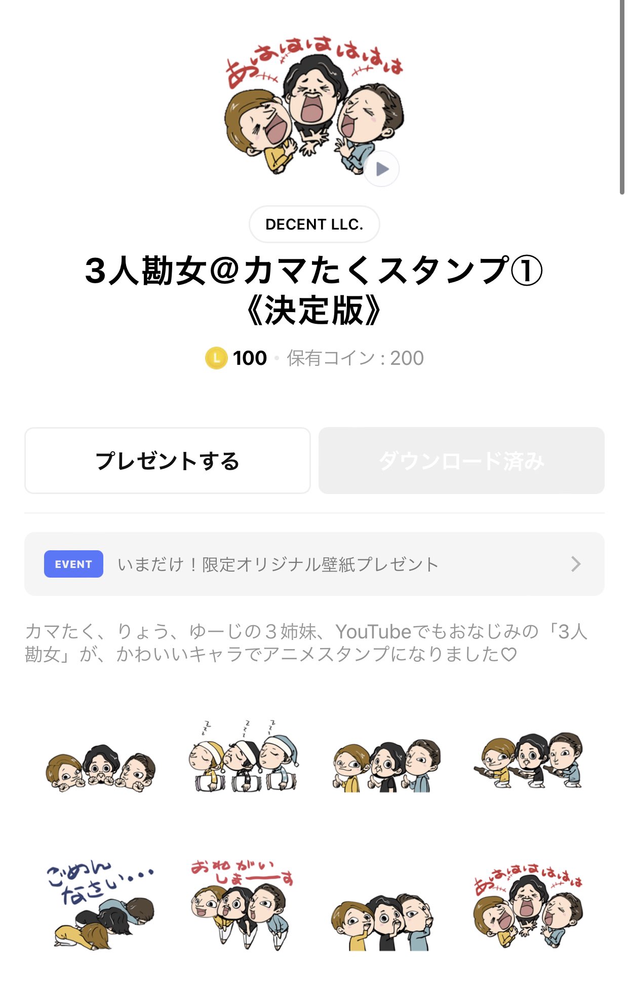 山岸謙太郎 ディレクションさせていただいております 3人勘女 カマたく チャンネルの公式lineスタンプが完成しました 私もマジっております よろしかったからお安いので是非 3人勘女 カマたくスタンプ 決定版 T Co Vhsilb7sx8
