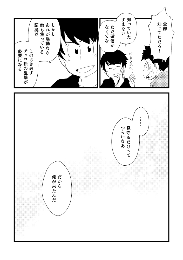 ②(終)
松ノワwebイベントあわせの書き下ろしでした😊
ノワはむつごがすごく格好よくてだいすき! 