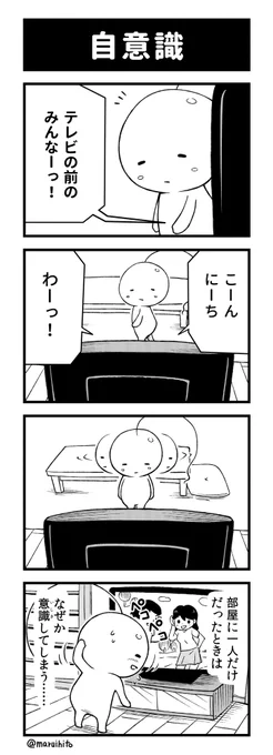 【再掲】ふりかえり四コマ漫画『自意識』
#丸い人の漫画 #四コマ漫画 #漫画 #漫画が読めるハッシュタグ #イラスト 