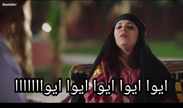 MustoMou's tweet photo. @BishoGamil90 @RomanyWelson @abramchart ايوا ايوا ايوا😂😂😂😂 https://t.co/bmH6ocvWAI