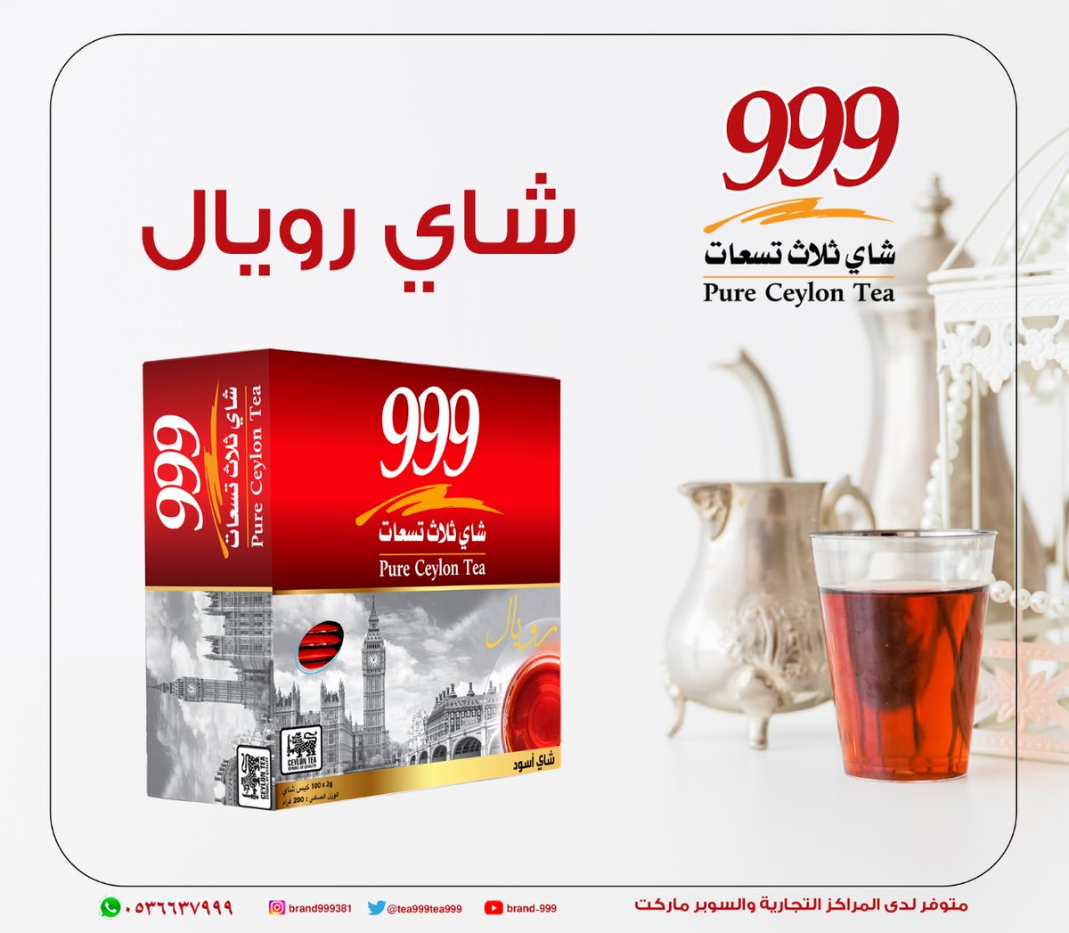 tea999f's tweet photo. شاي 999 سيلاني رويال https://t.co/NCk7Qm9XxB