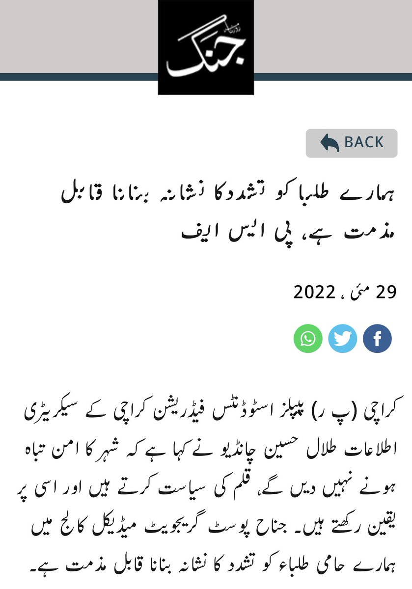 TalalChandio's tweet photo. Press release 
#TerroristJamiat

@WaqarMehdiPPP1 
@SaeedGhani1 
@SyedaShehlaRaza 
@AajizDhamrah 
@SyedNasirHShah https://t.co/YgDdlxAyRU