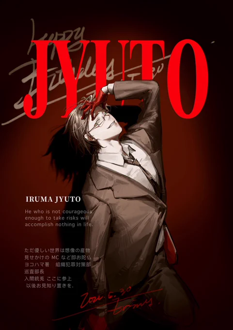お誕生日おめでとう! 

#入間銃兎誕生祭2022 