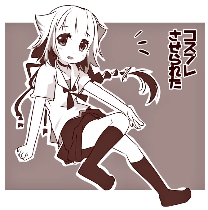 寝る前…コスプレ…?
Zzz… 