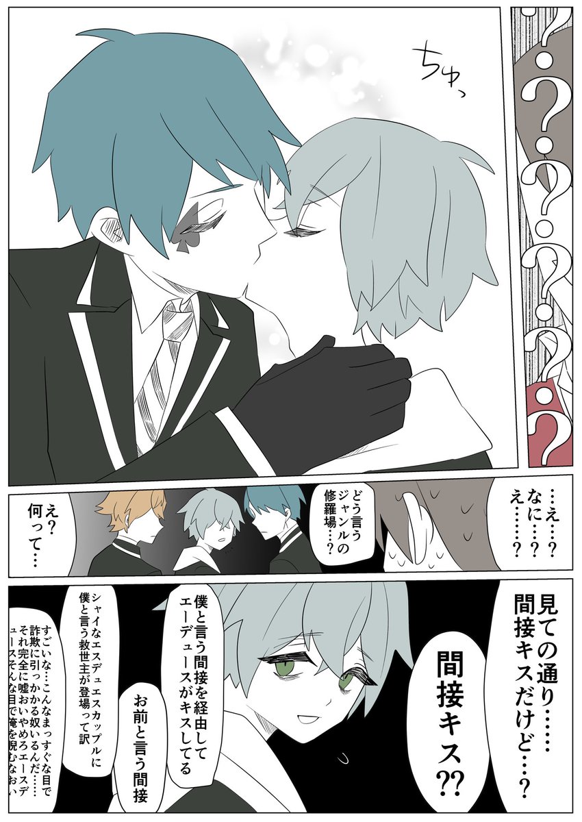 キスの日なのでエデュ監 #twstプラスB 