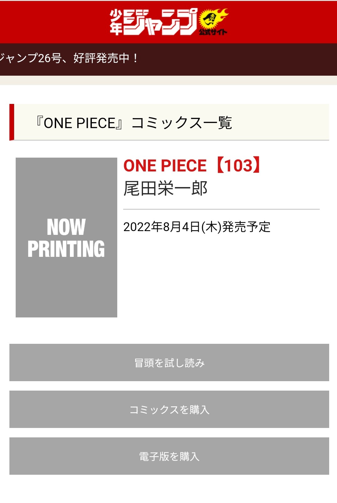 ワンピース 最新刊103巻 発売日はいつ 表紙の考察や特典は Anser