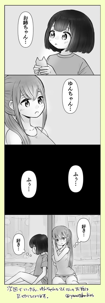 【創作百合】「夜。」

#百合漫画
#百合
#創作百合
#GL
#姉妹百合 