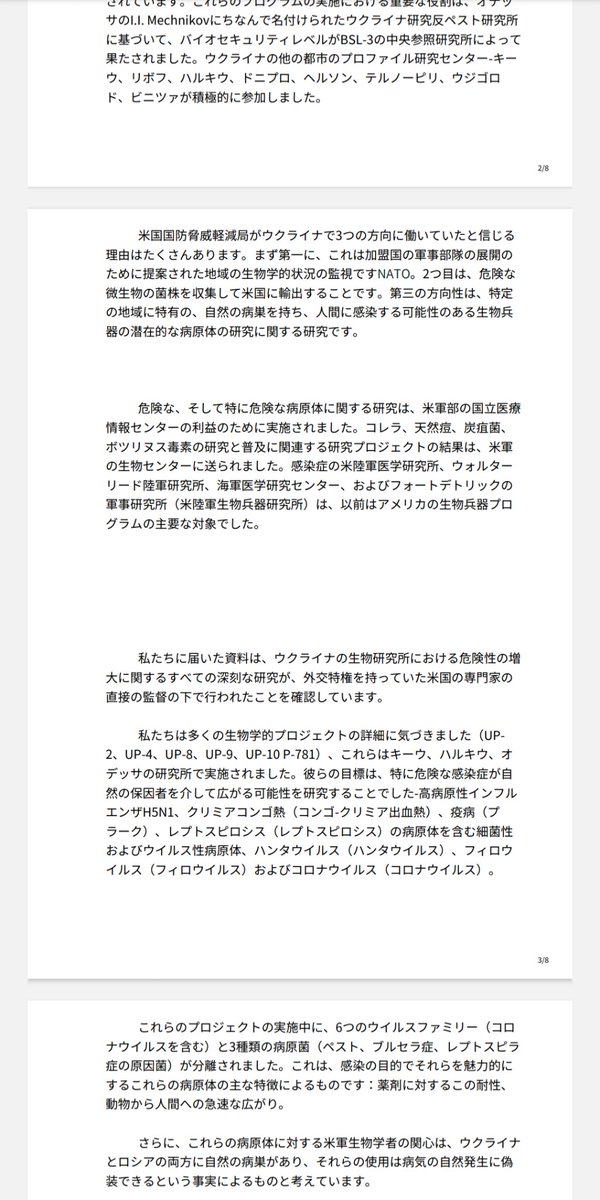 BRICS_MEDIA's tweet photo. ロシア国防省は、少なくとも30の生物学的研究所のネットワークがウクライナに設立され、多くの致命的な病気の病原性を強化することを目的とした非常に危険な生物学的実験が行われていることを確認する文書を入手している。
https://t.co/wyIVvTg7el
https://t.co/Q8GbilqzIZ https://t.co/BY0ZCbCLMp