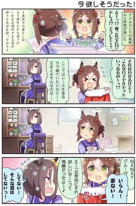 ファインモーションの新衣装ってうまよんで贈られてたロイヤルセット!?と思ったけどそれっぽいだけか… 