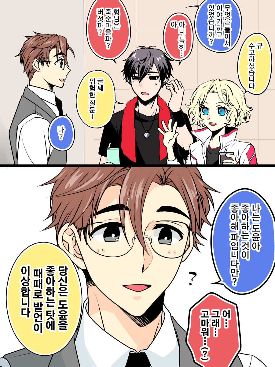 おまけの圭亮
규혁도윤 덤 