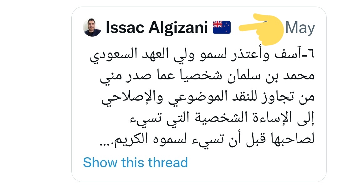 Xsaudi_0IIl's tweet photo. إسحاق الجيزاني وضعه مشبوه
نوفمبر 2017 طبل لمحمد بن سلمان عشان اعتقالات الريتز
مايو 2021 اعتذر لمحمد بن سلمان بتغريدات وبالفيديو
(هذه أحدها) 
فطبيعي الشك فيه https://t.co/14Ew7H4vt4