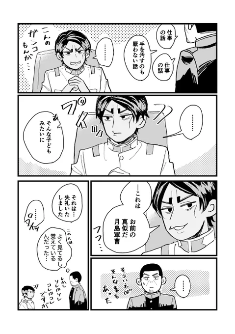 鯉月。無意識だったツキシマ 