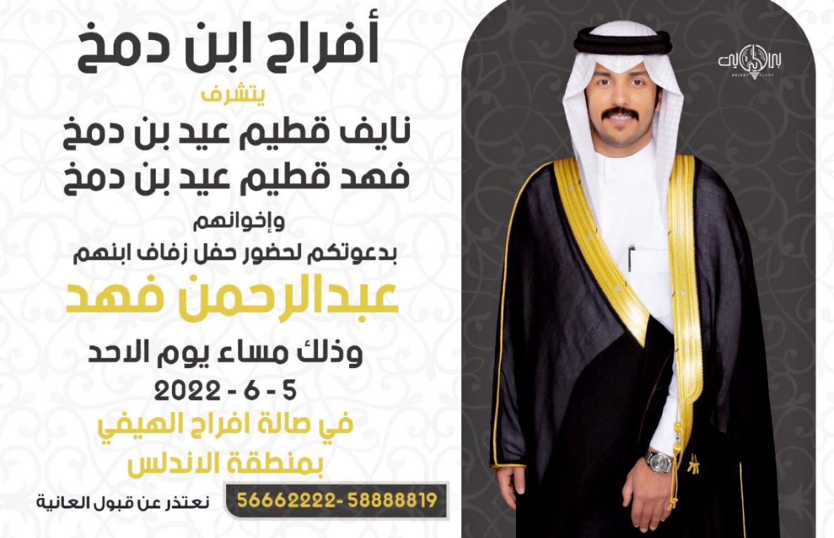 باسم آبائي 
أتشرف بدعوتكم 
لحضور حفل زفافي   
يوم الاحد 5-6-2022 في صالة الهيفي بالاندلس. 

أبرك الساعات وأغلاها تشريفكم لنا 💐