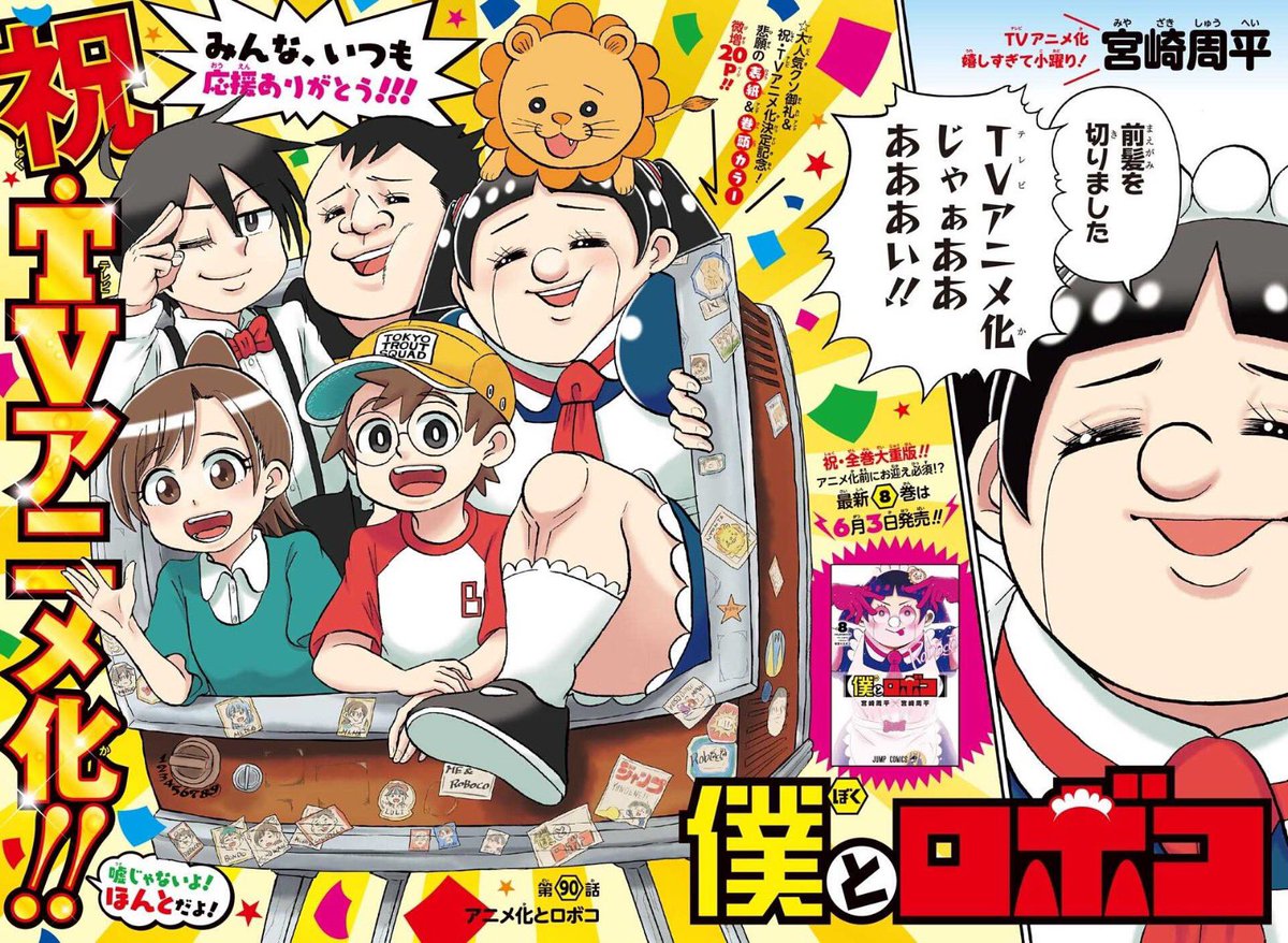 週刊少年ジャンプ 22年26号感想 Togetter